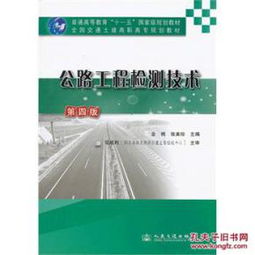 055公路工程檢測技術第四版 技術研發(fā)的革新與突破