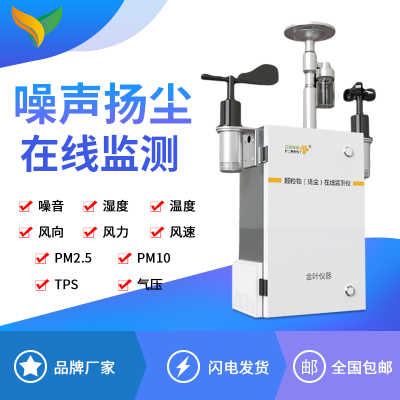 南寧泵吸式揚塵在線監測設備 定制化解決方案與技術服務的領先優勢
